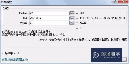 Excel2010如何在表格中排名次(怎么在excel表格中排名次)