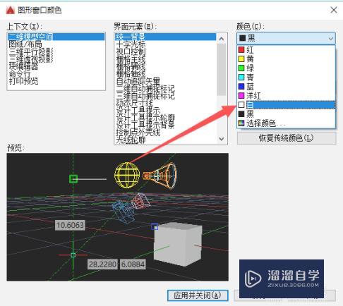 CAD模型背景怎么黑色改白色