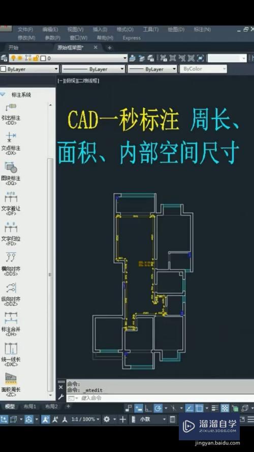 CAD怎样快速标注周长面积(cad怎样快速标注周长面积的方法)