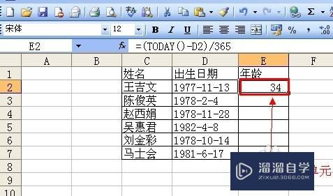 怎样在Excel中通过出生日期计算年龄(excel根据出生日期计算年龄,有几种方法)