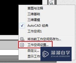 CAD工作空间怎么进行设置(cad工作空间怎么进行设置的)