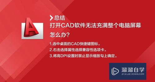 打开CAD软件无法充满整个电脑屏幕怎么办？