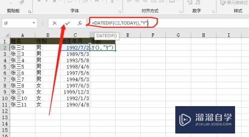 Excel怎么自动计算年龄(excel怎么自动计算年龄公式)