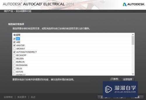 CAD怎么添加electrical制造商(电气cad添加制造商)