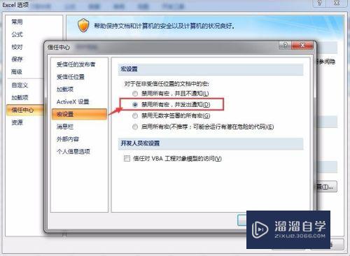 Excel启用宏在哪里(excel启用宏在哪里设置)