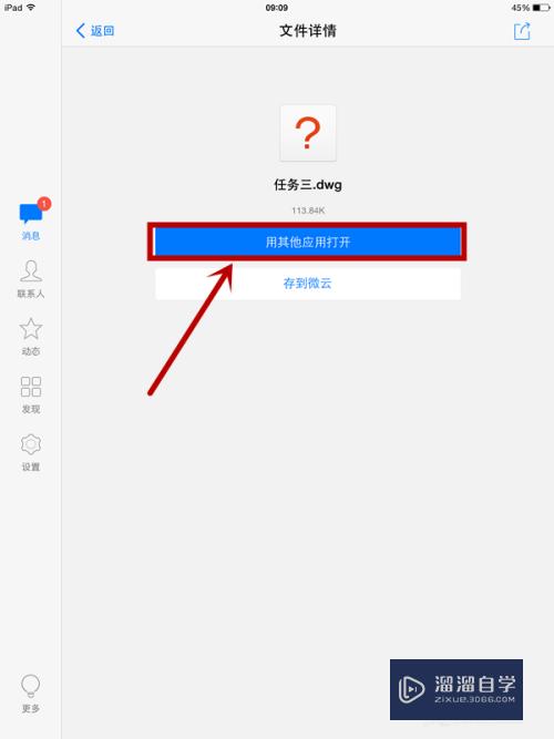 ipad如何导入CAD图纸(ipadcad怎么导入图片)