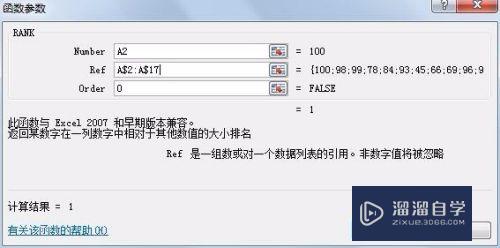 Excel2010如何在表格中排名次(怎么在excel表格中排名次)