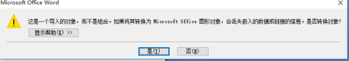CAD图形怎么导入Word中编辑