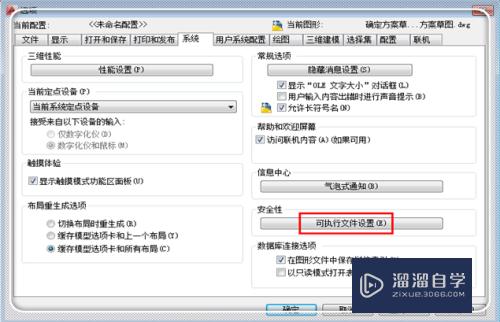 CAD提示文件加载安全问题怎么处理(cad提示文件加载安全问题怎么处理好)