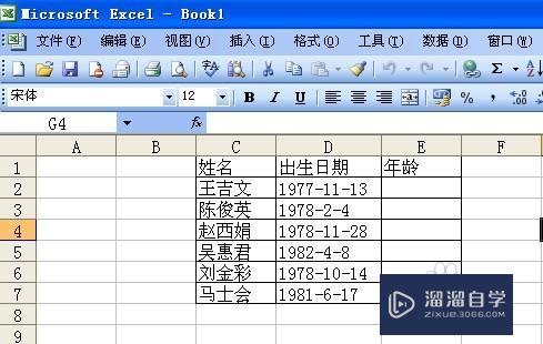 怎样在Excel中通过出<esred>生日</esred><esred>期</esred>计算年龄？