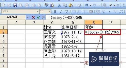 怎样在Excel中通过出生日期计算年龄(excel根据出生日期计算年龄,有几种方法)