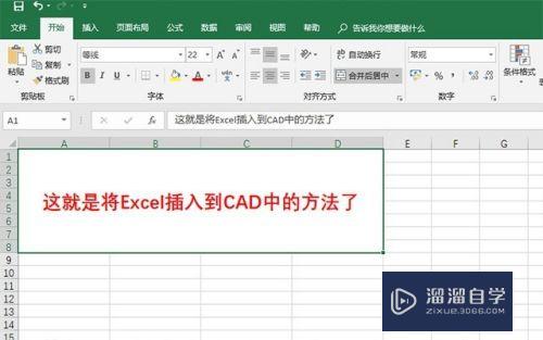 Excel文件怎么插入到CAD(excel文件怎么导入cad)