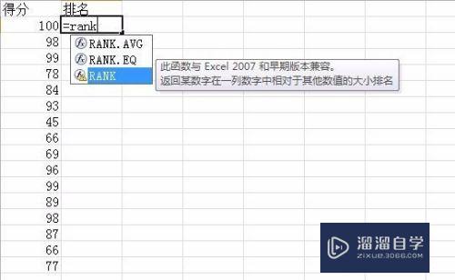 Excel2010如何在表格中排名次(怎么在excel表格中排名次)