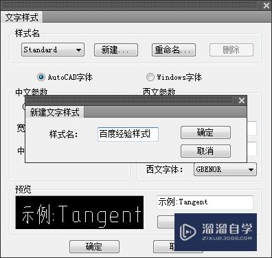 CAD天正怎么新建文字样式(天正cad添加文字)