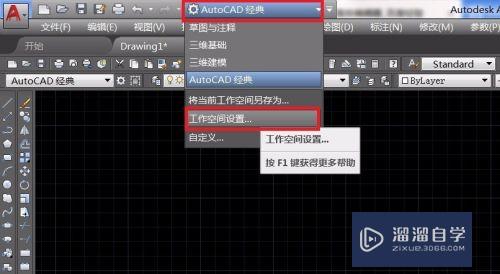 AutoCAD工作空间如何设置(cad工作空间怎么设置)