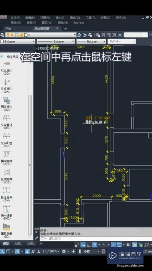 CAD怎样快速标注周长面积(cad怎样快速标注周长面积的方法)