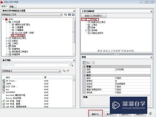 CAD工作空间怎么进行设置(cad工作空间怎么进行设置的)