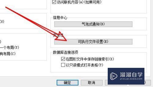 CAD2014对不信任加载项怎么办处理(cad不信任加载项闪退)