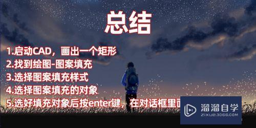 CAD如何操作使用填充命令(cad如何操作使用填充命令快捷键)