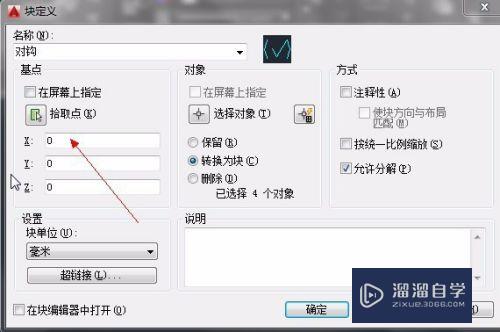 CAD制作块时忘了点基点怎么办(cad块的基点跑了)