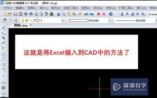 Excel文件怎么插入到CAD(excel文件怎么导入cad)