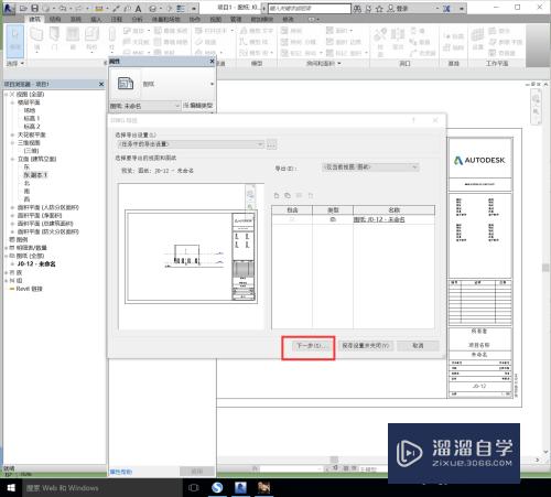 Revit如何导出为CAD格式(revit2016怎么导出cad)