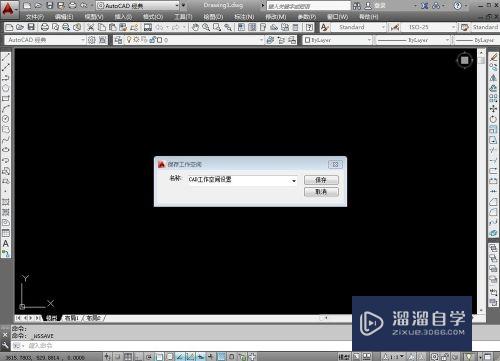CAD工作空间怎么进行设置(cad工作空间怎么进行设置的)