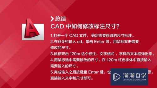 CAD中如何修改标注尺寸？