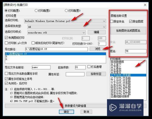 CAD图纸怎样批量处理