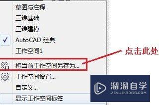 CAD工作空间怎么进行设置(cad工作空间怎么进行设置的)