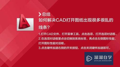CAD打开图纸出现乱线条怎么办(cad打开图纸出现乱线条怎么办啊)