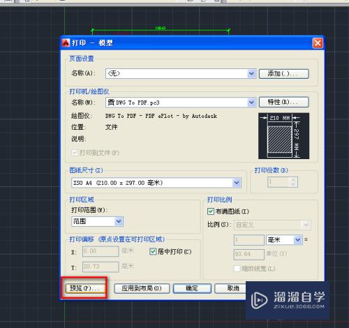 CAD模拟空间里设置虚拟打印