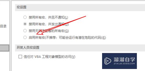 Excel2019怎么启用宏(excel2019怎么启用宏功能)