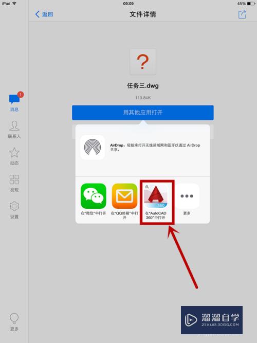 ipad如何导入CAD图纸(ipadcad怎么导入图片)