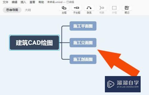 XMind怎样绘制建筑CAD导图(xmind怎么绘制)