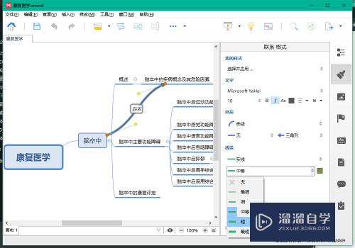 XMind8怎么将联系箭头线条设置为实线(xmind中联系出来的箭头歪怎么办)