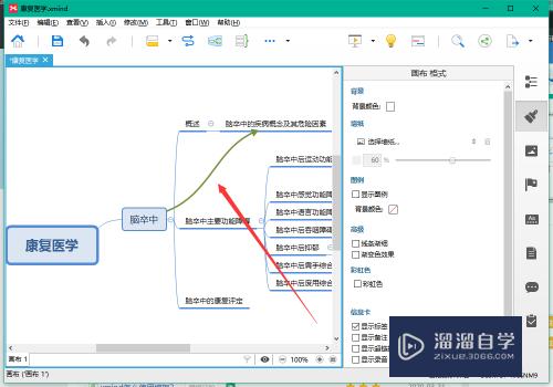 XMind8怎么将联系箭头线条设置为实线(xmind中联系出来的箭头歪怎么办)