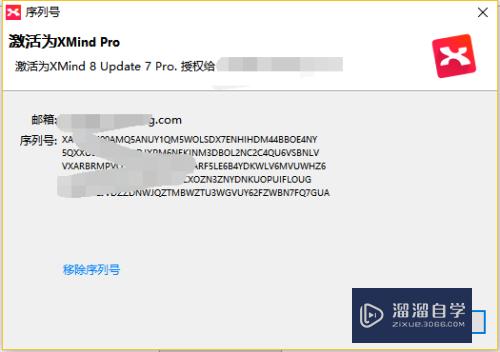 如何激活XMind8专业Pro或者增强plus版本(xmind8激活教程)