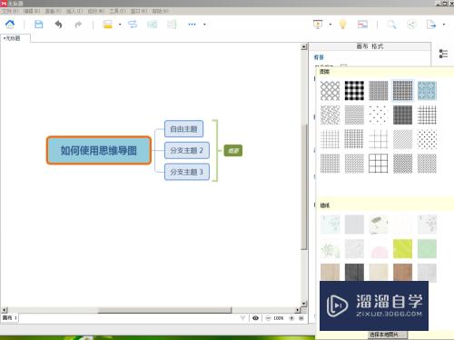 思维导图XMind8简单使用方法介绍(思维导图xmind8的用法)