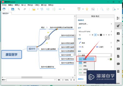 XMind8怎么将联系箭头线条设置为实线(xmind中联系出来的箭头歪怎么办)