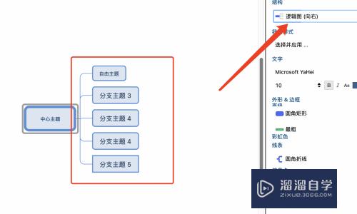 XMind如何把横向图调成竖向？