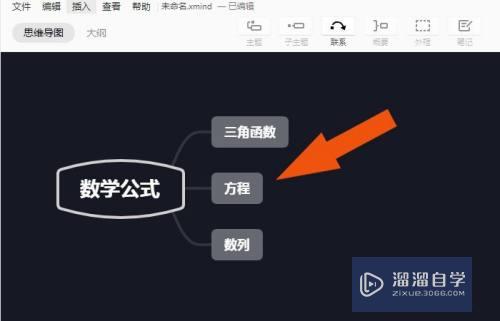 XMind如何添加数学方程(xmind如何添加数学公式)