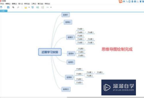 XMind设计思维导图教程