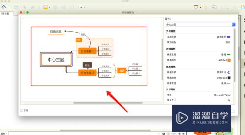 XMind如何自定义风格模版样式(xmind怎么自定义模板)