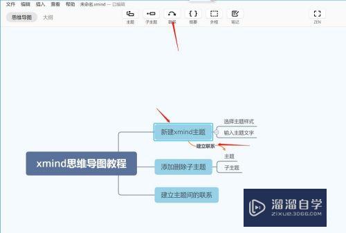 XMind思维导图教程(xmind思维导图教程快捷键)