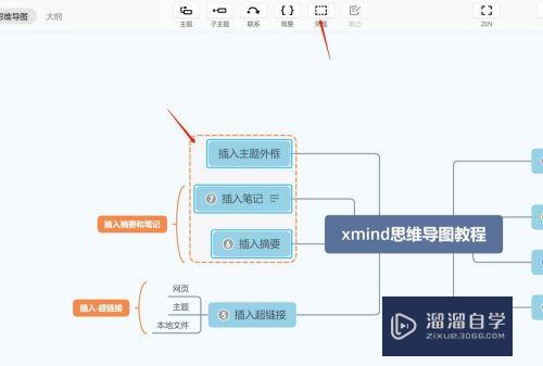 XMind思维导图教程(xmind思维导图教程快捷键)