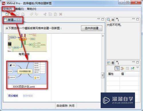 XMind创建和使用思维导图模板的方法(xmind如何做思维导图)