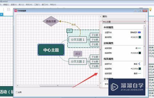 XMind8怎么自行设计导图模板(xmind8怎么做思维导图)