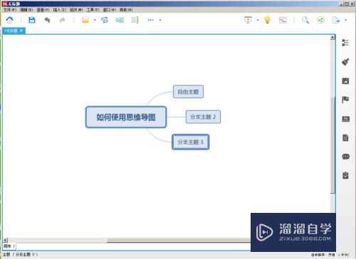 思维导图XMind8简单使用方法介绍(思维导图xmind8的用法)