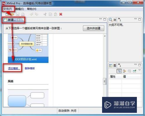 XMind创建和使用思维导图模板的方法(xmind如何做思维导图)